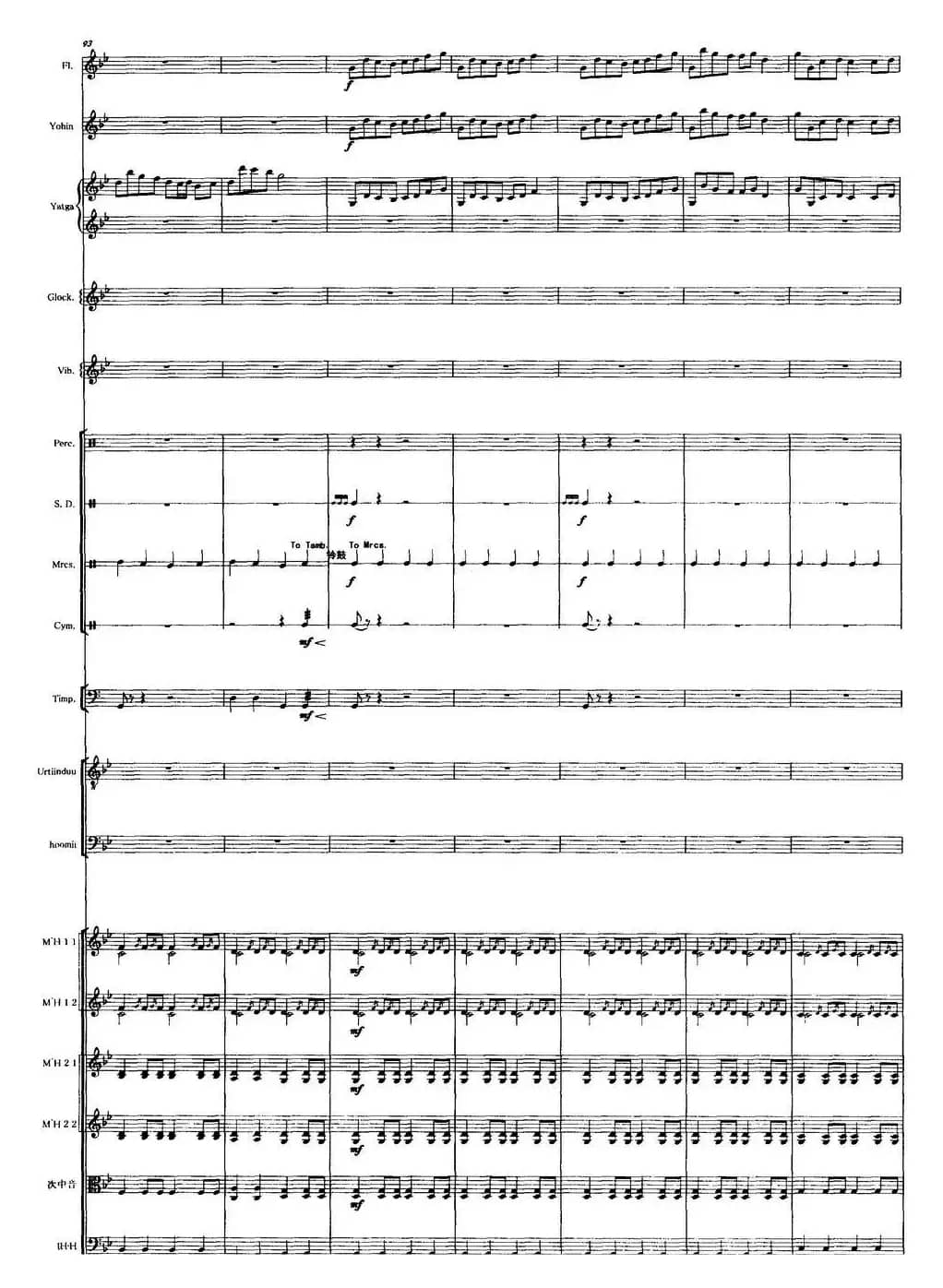 吉祥内蒙古（马头琴+民乐队合奏总谱）