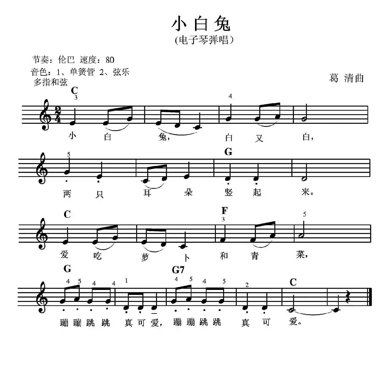 小白兔（电子琴弹唱）
