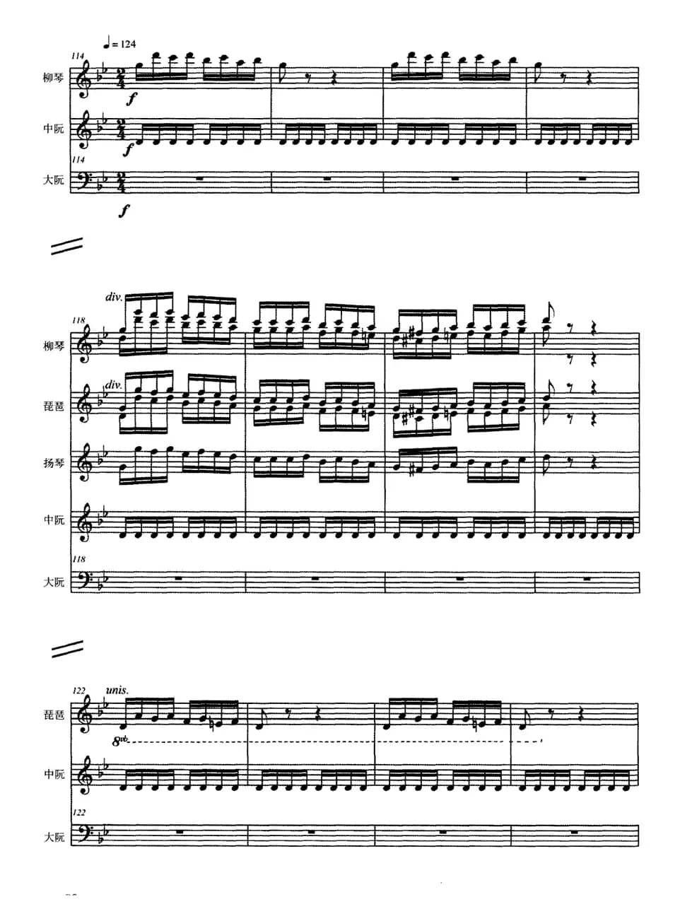 春之舞（弹拨乐合奏）