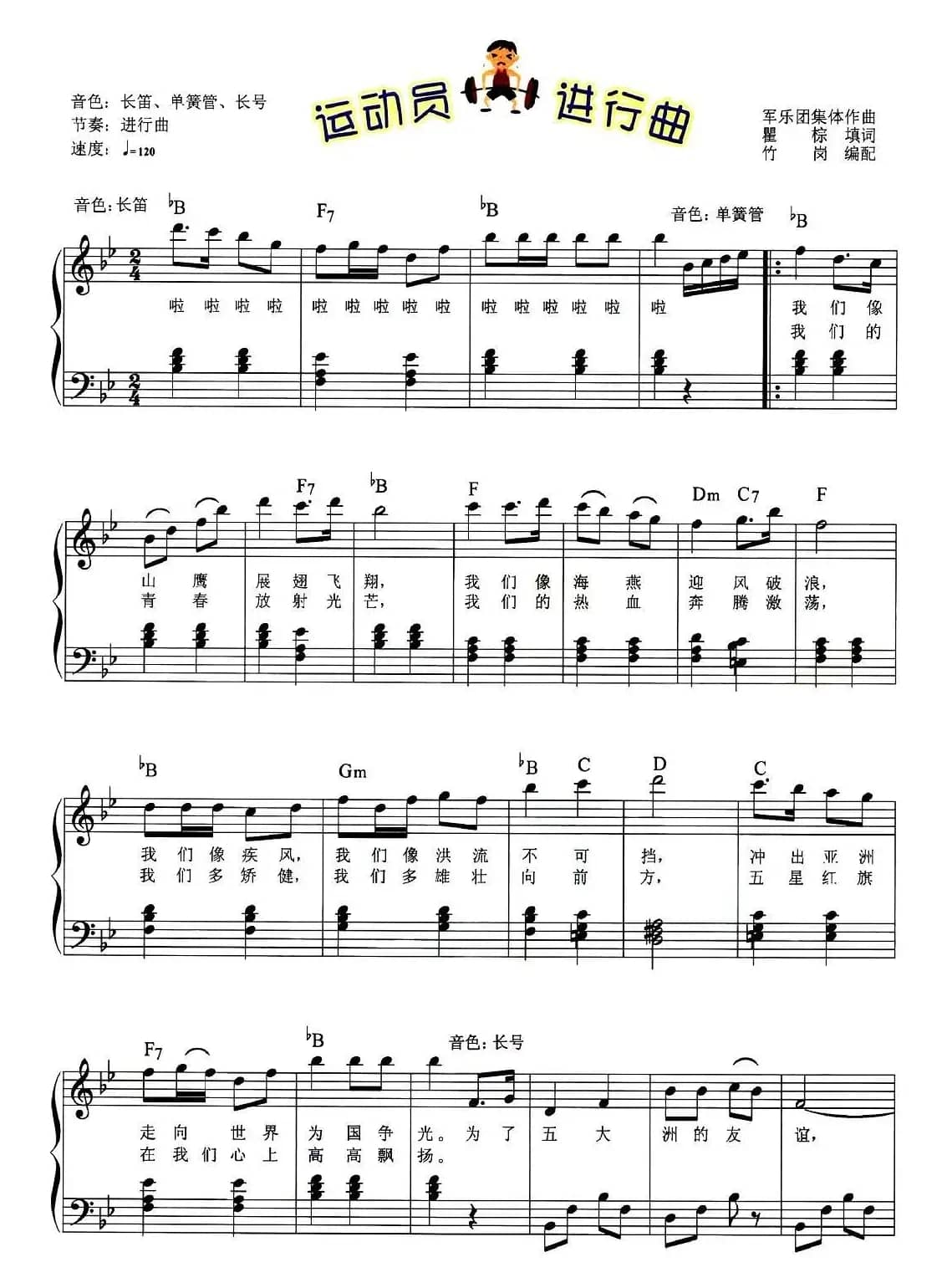 运动员进行曲（弹唱谱）