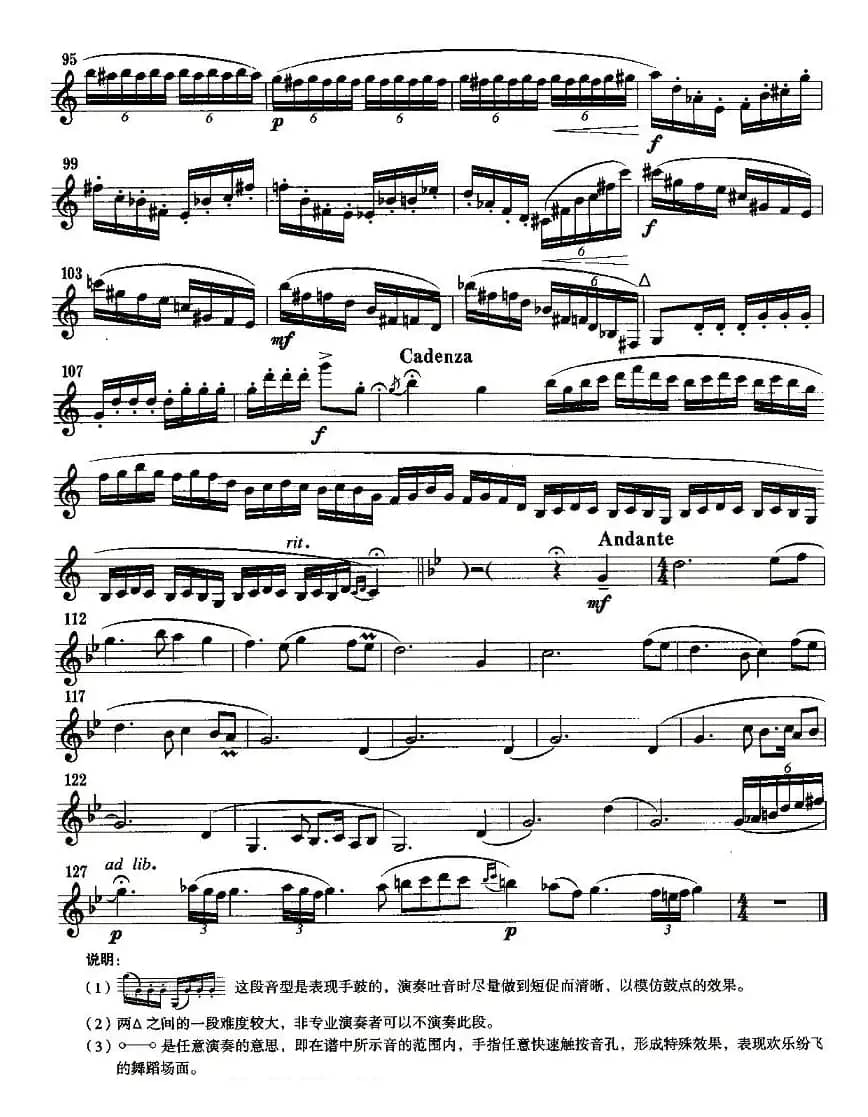 漠中之梦（单簧管）