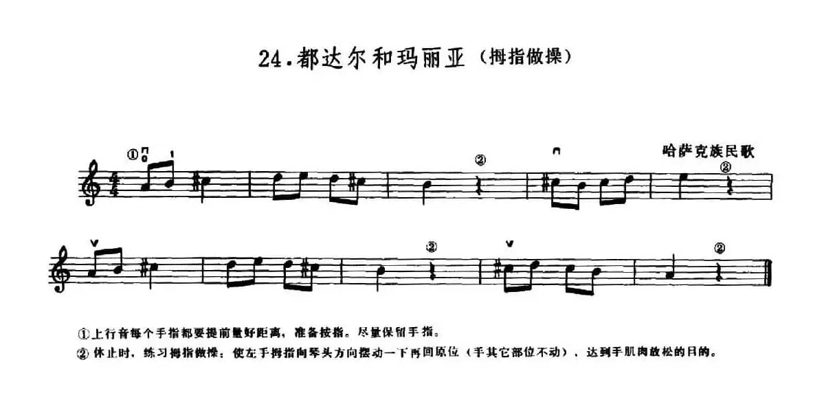 学琴之路练习曲24、都达尔和玛丽亚