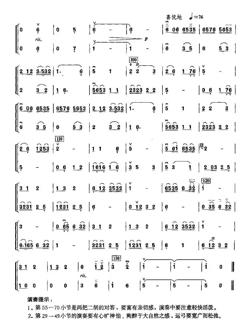 春游（二胡二重奏）