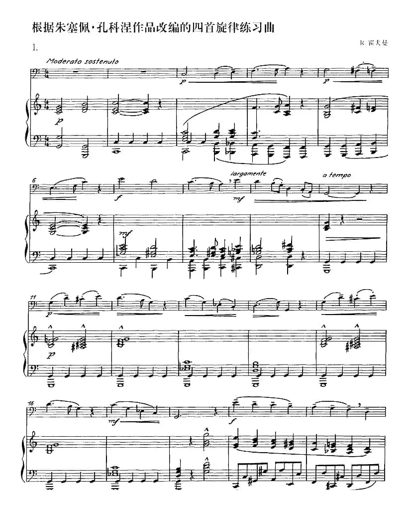 根据朱塞佩·孔科涅作品改编的四首旋律练习曲（长号+钢琴伴奏）