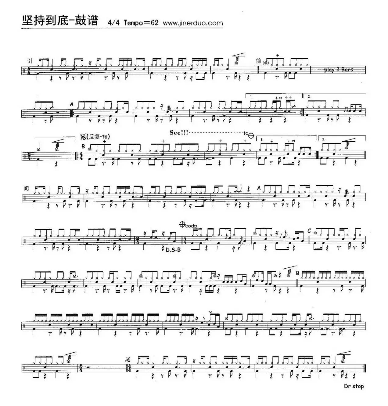 坚持到底（架子鼓谱）