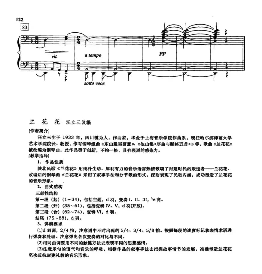 兰花花（汪立三改编版）