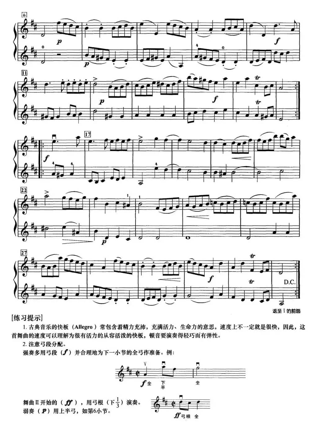 初级小提琴二重奏：嘉禾舞曲