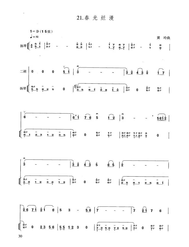 春光烂漫（扬琴伴奏谱）