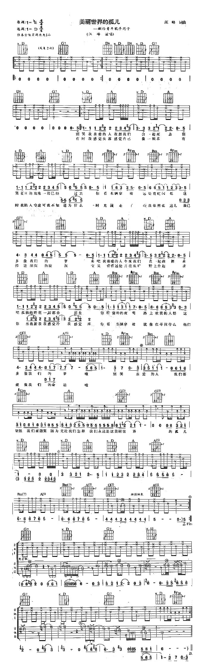 美丽世界的孤儿