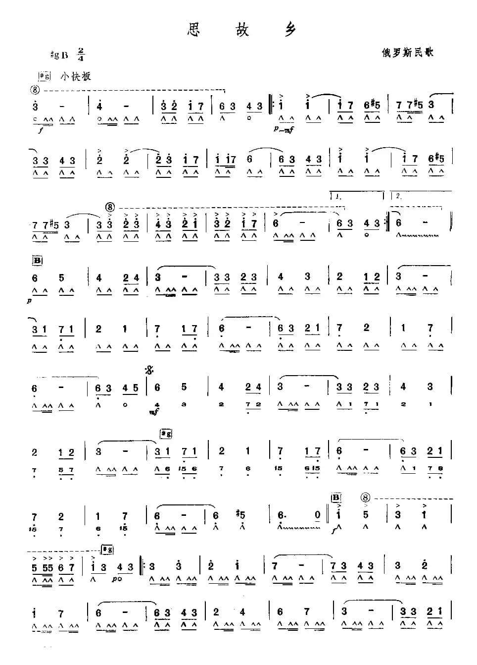 思故乡（俄罗斯民歌）