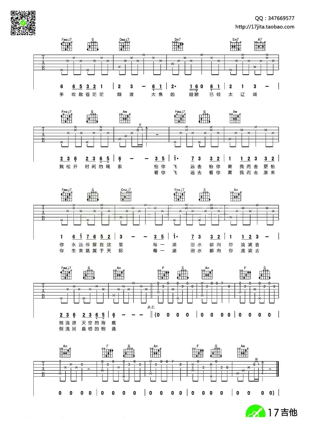 大鱼（电影《大鱼海棠》印象曲）