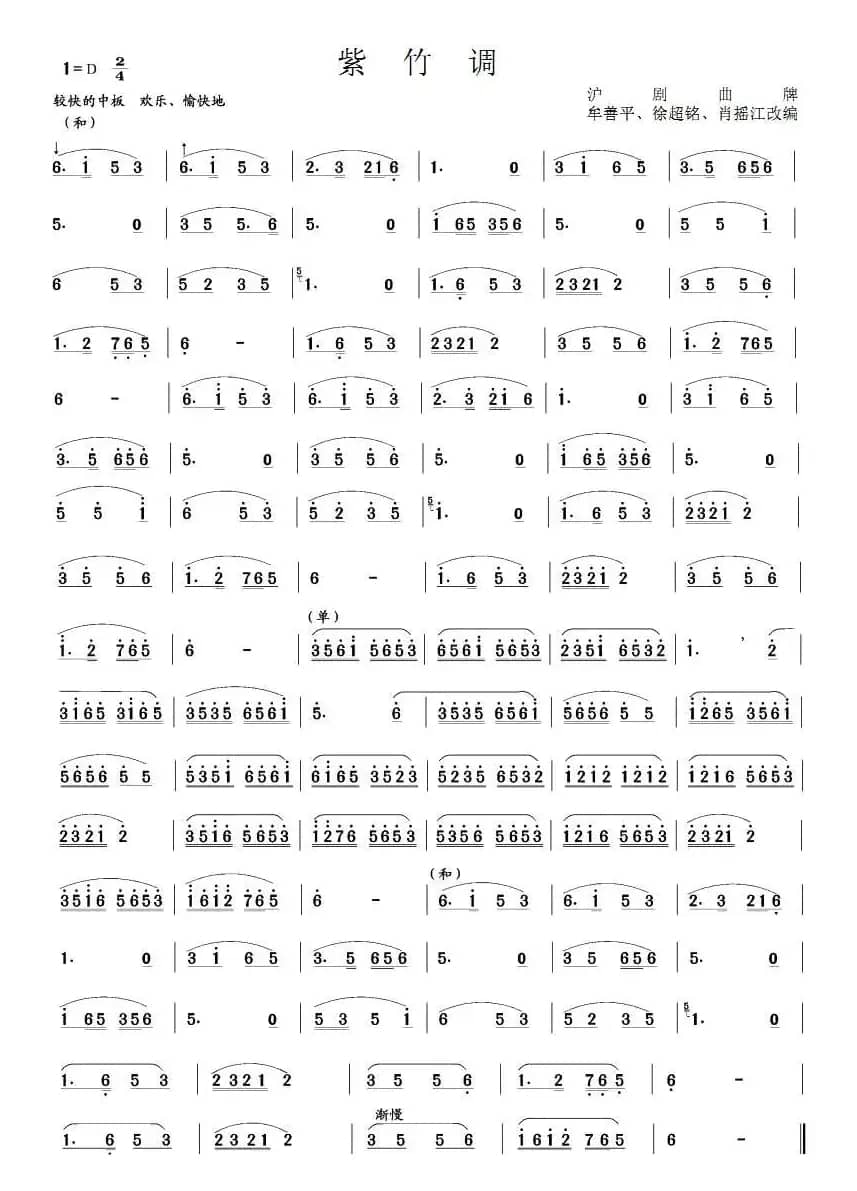 紫竹调（笙谱）
