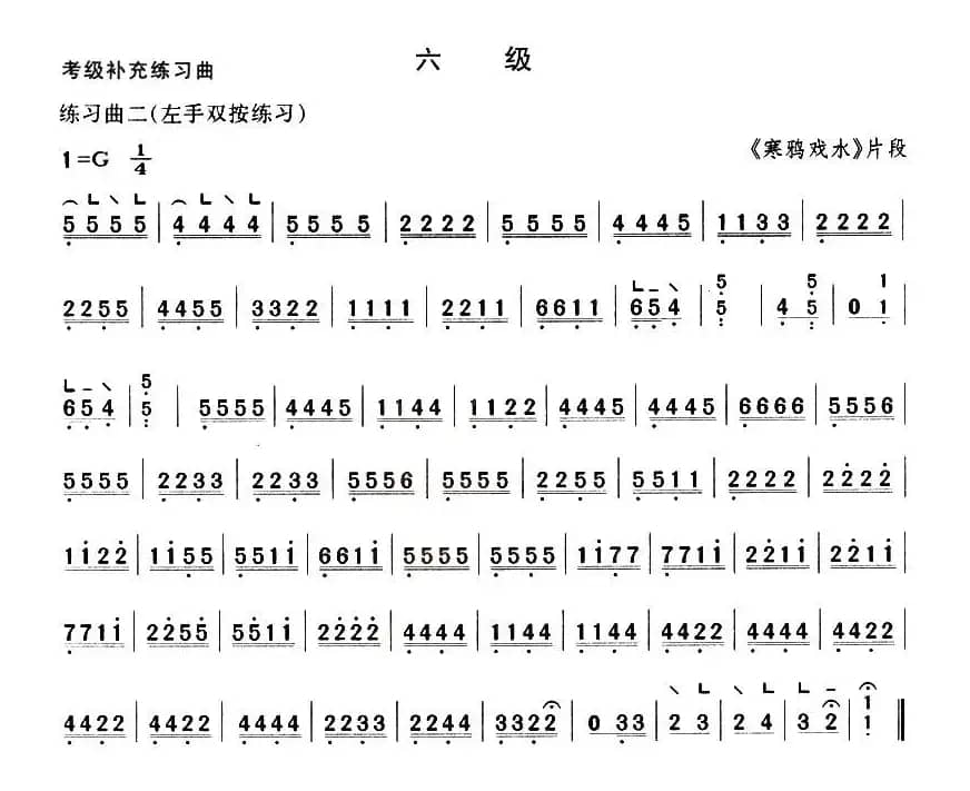 考级补充练习曲（六级）