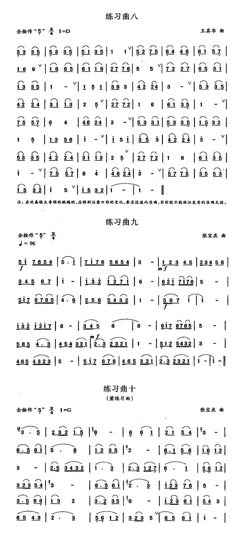 笛箫三级考级曲目：练习曲（1——10）