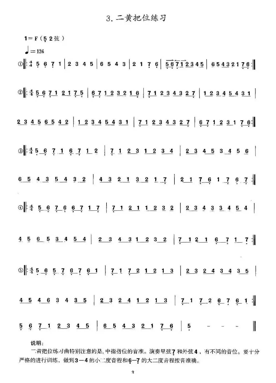 二黄把位练习（京胡）