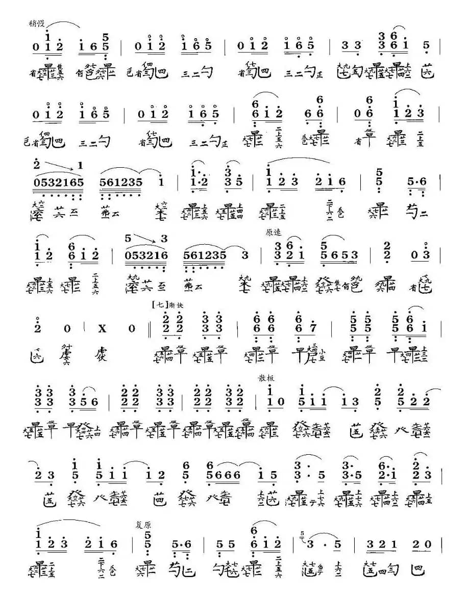 春江花月夜(古琴谱、简谱+减字谱)