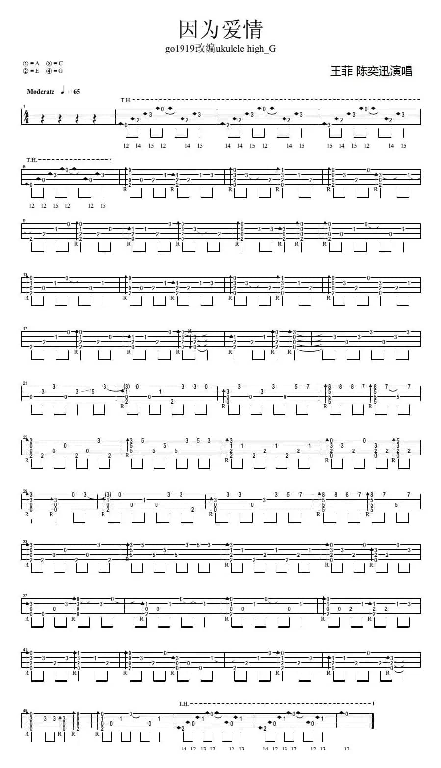 因为爱情（尤克里里指弹谱）