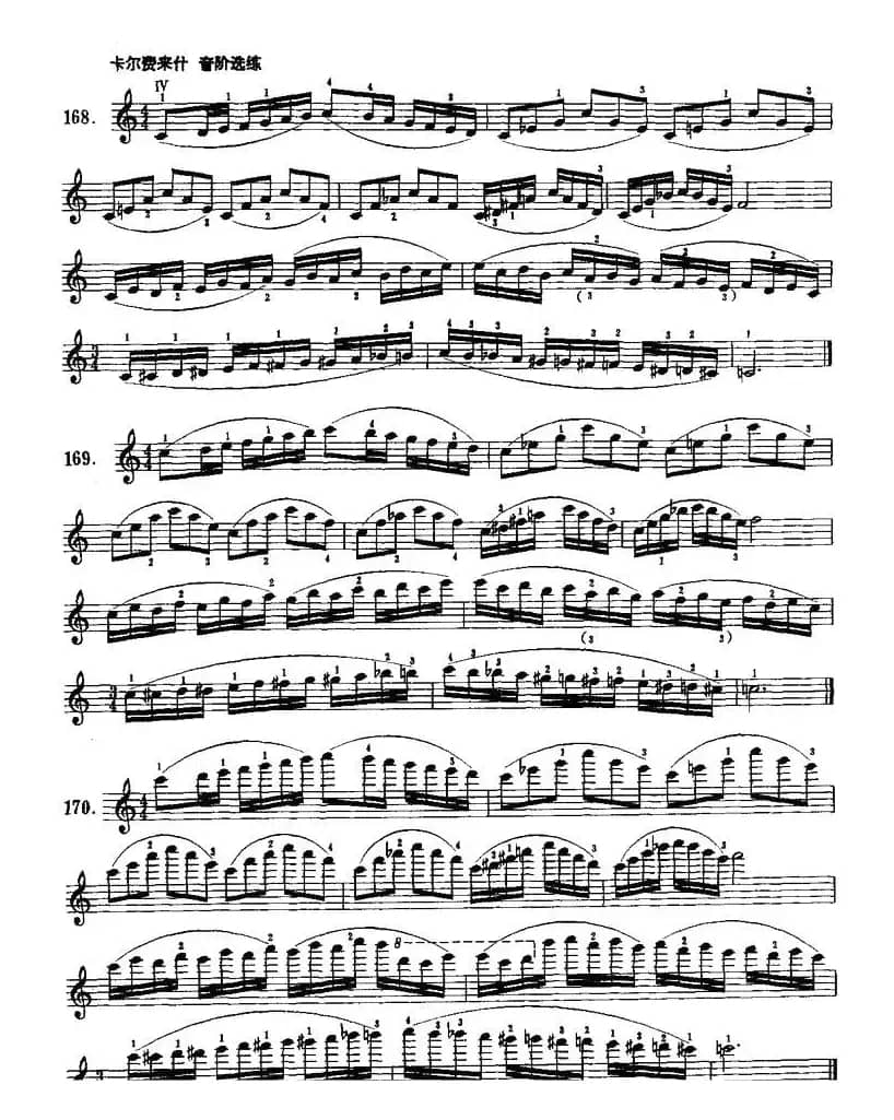 卡尔费来什 音阶选练