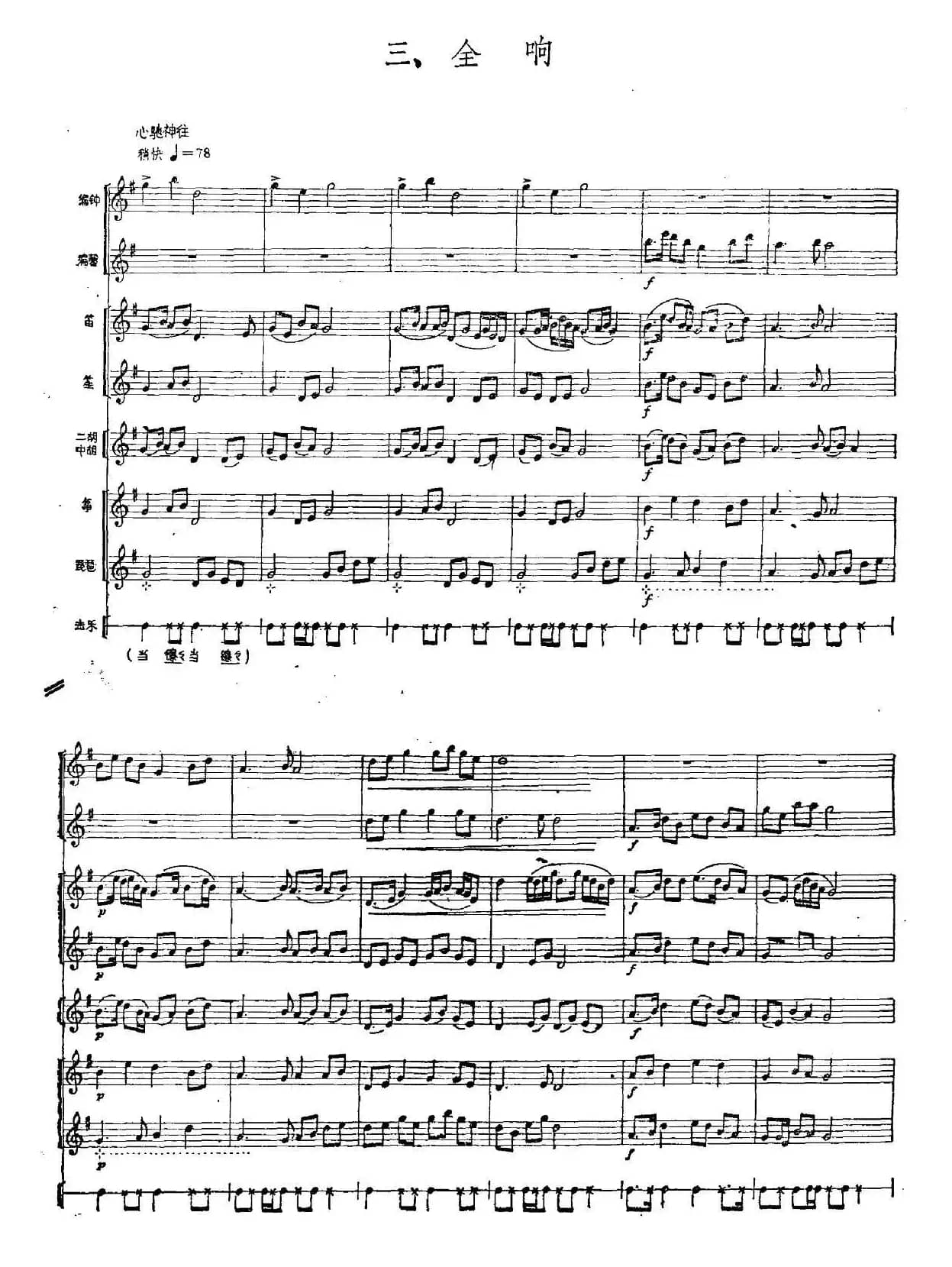 大五声佛（钟磬+民族室内乐队）