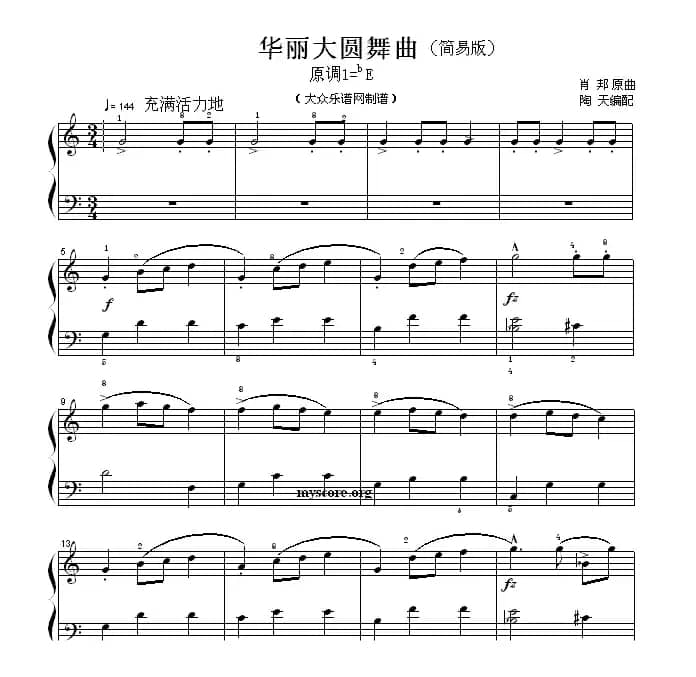 华丽大圆舞曲（简易版）