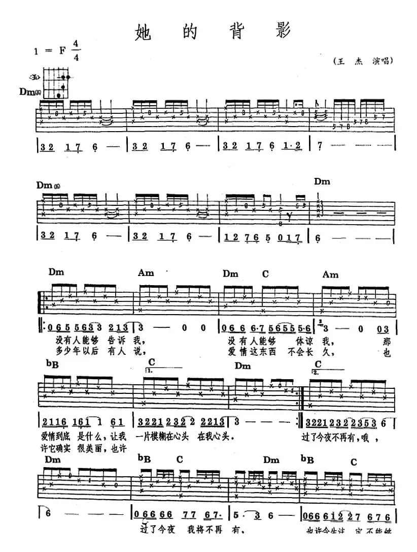 民族吉他弹唱：她的背影