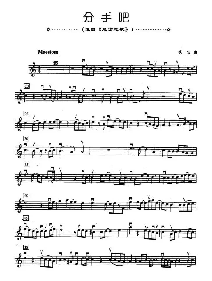 分手吧（选自《悲伤恋歌》）