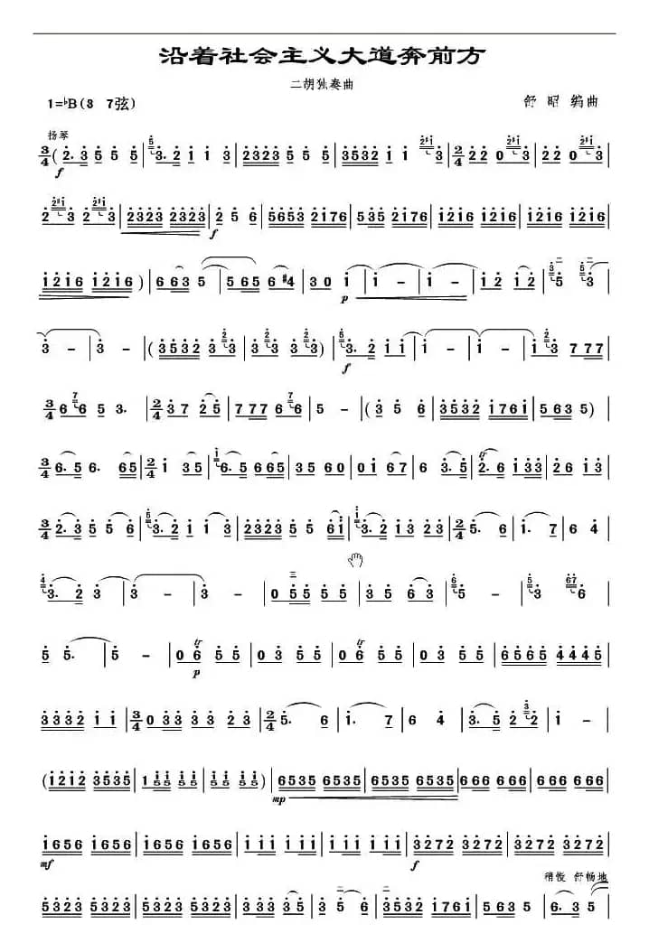 沿着社会主义大道奔前方