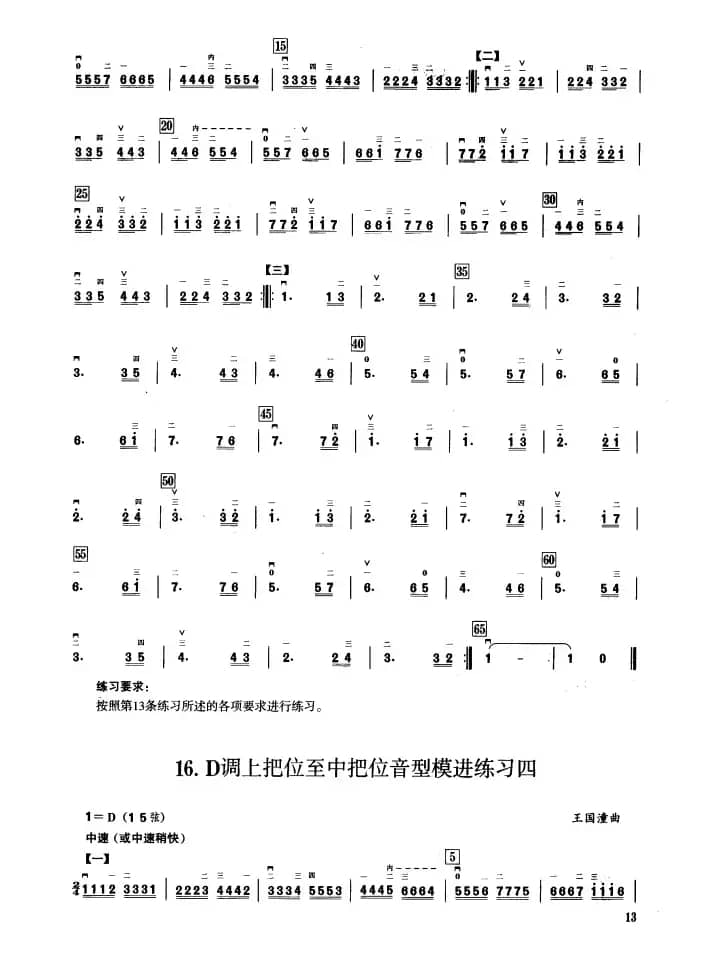 一、D调音阶与音型模进练习（二胡音阶练习）