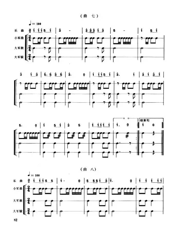 鼓号队（五音号）队列进行曲8首