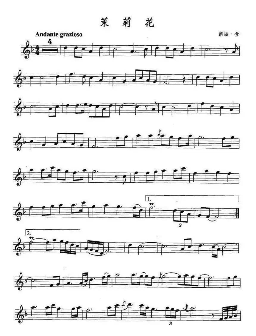 茉莉花（8个版本）