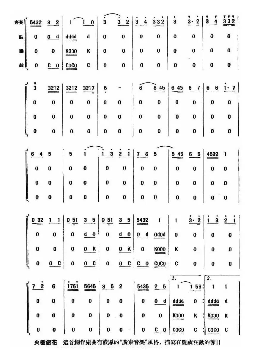 火树银花（民乐齐奏+锣鼓）