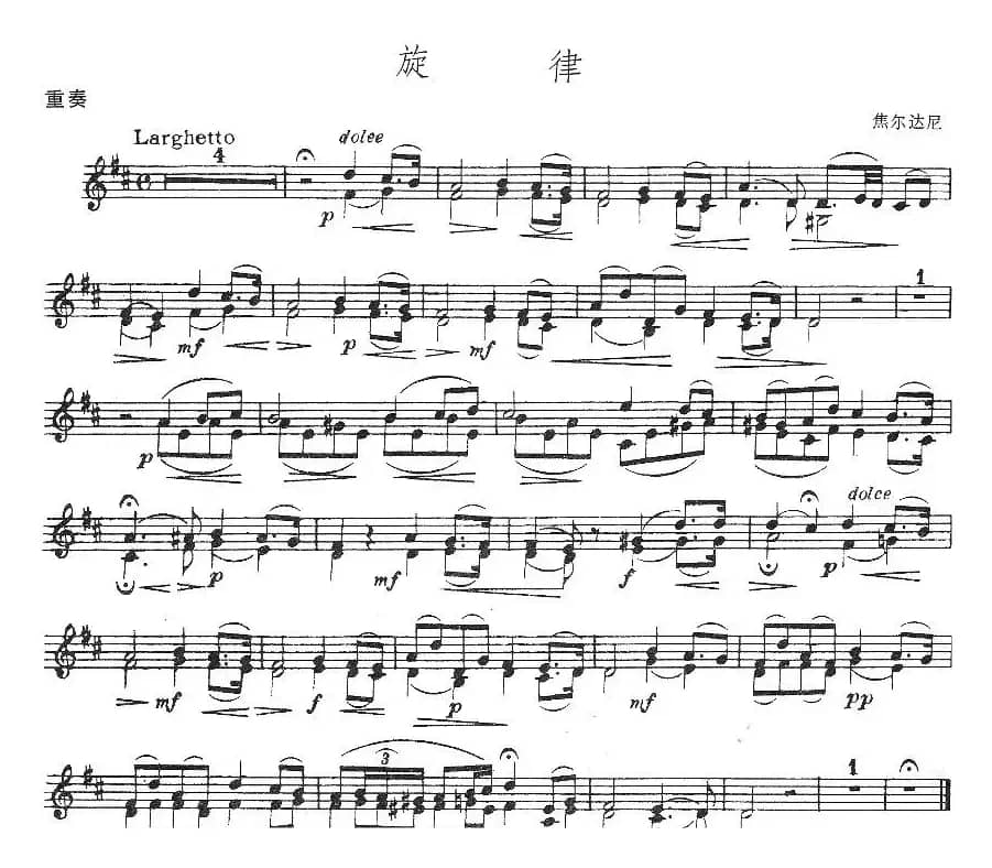 旋律-焦尔达尼（小提琴谱）