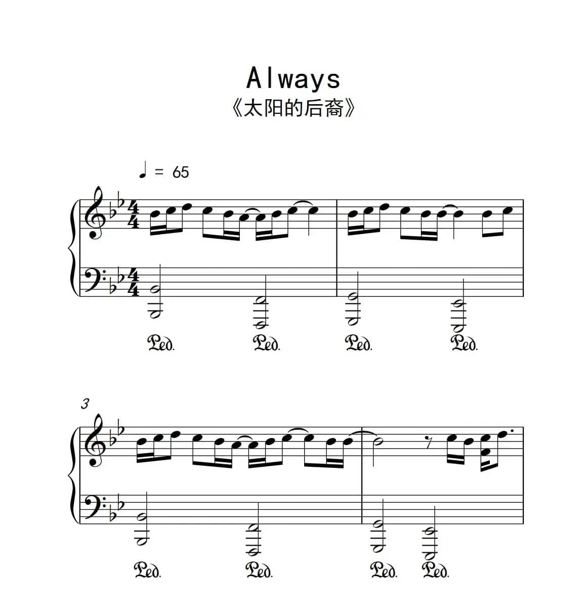 Always （《太阳的后裔》片尾曲）