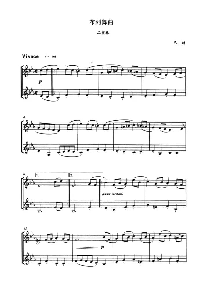 布列舞曲（二重奏）