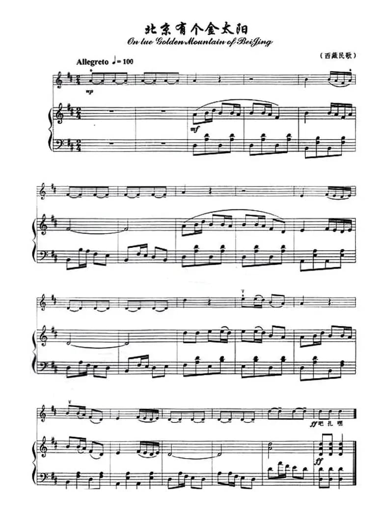 北京有个金太阳（小提琴+钢琴伴奏）