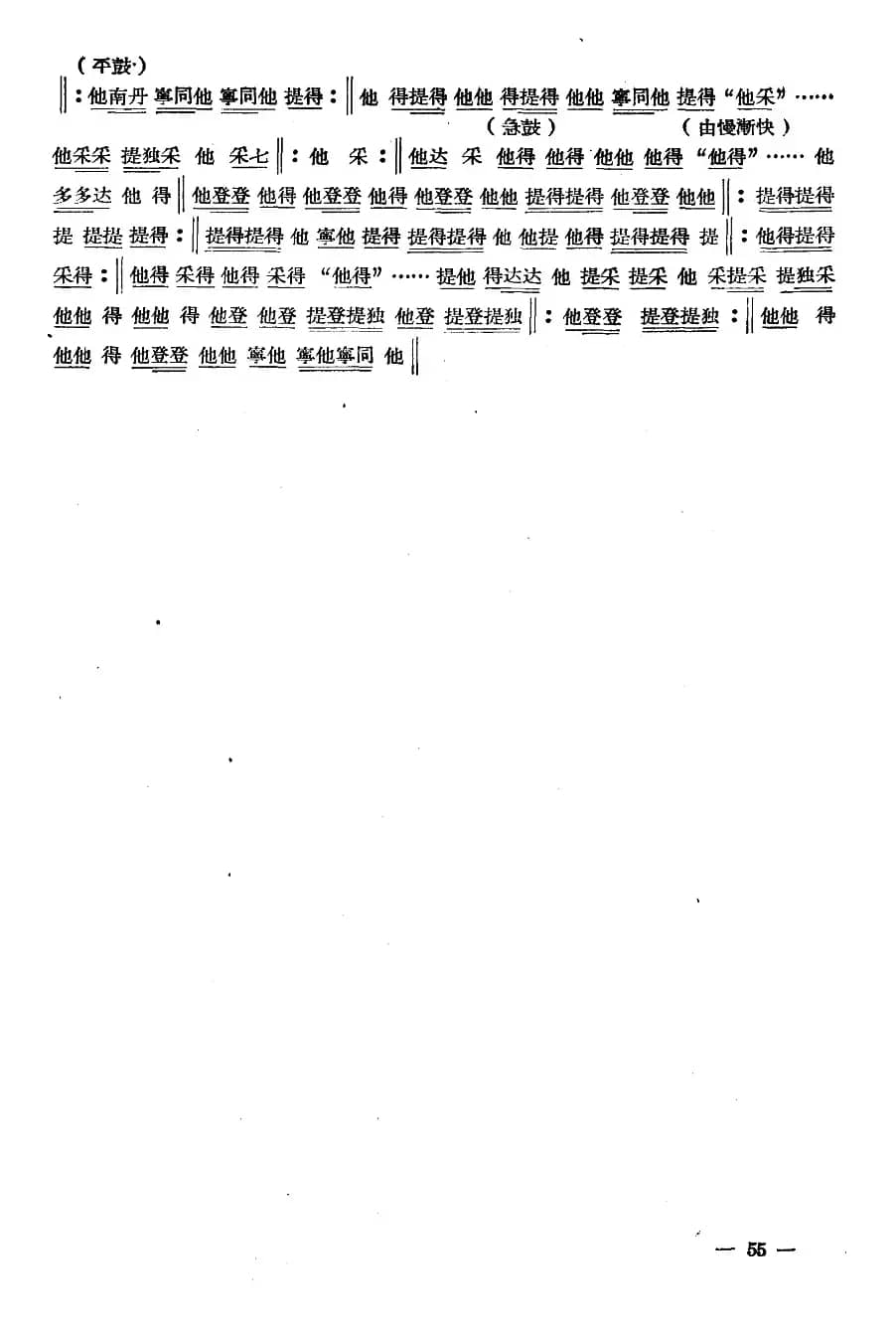 十番音乐：击乐