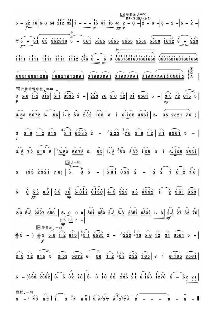 梁祝（严洁敏整理版）