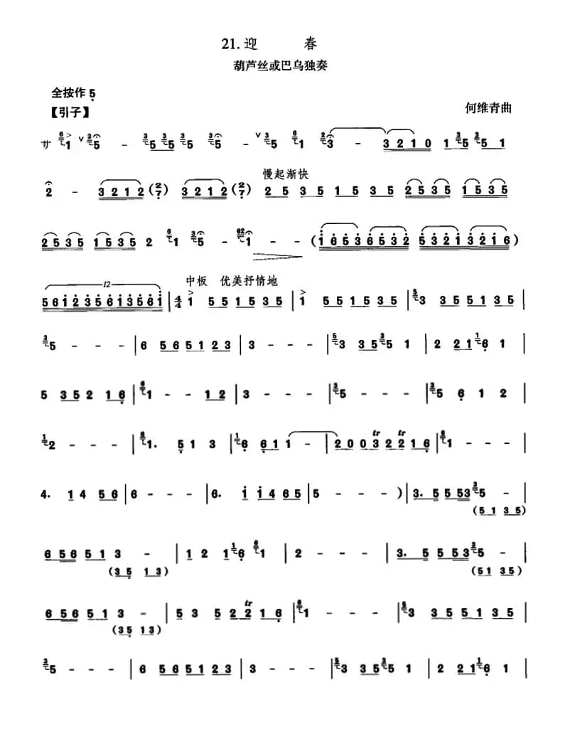 迎春（3个版本）