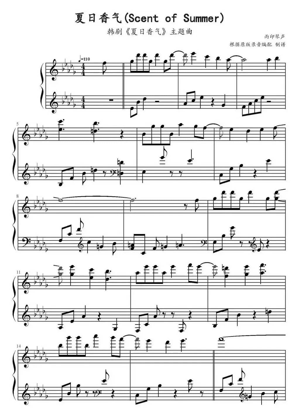 夏日香气（韩剧《夏日香气》主题曲）