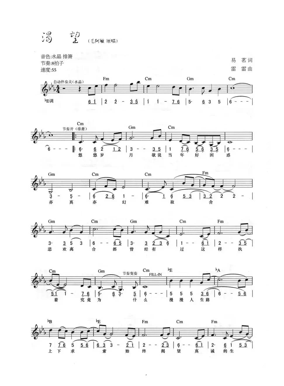 渴望（线简混排弹唱谱）