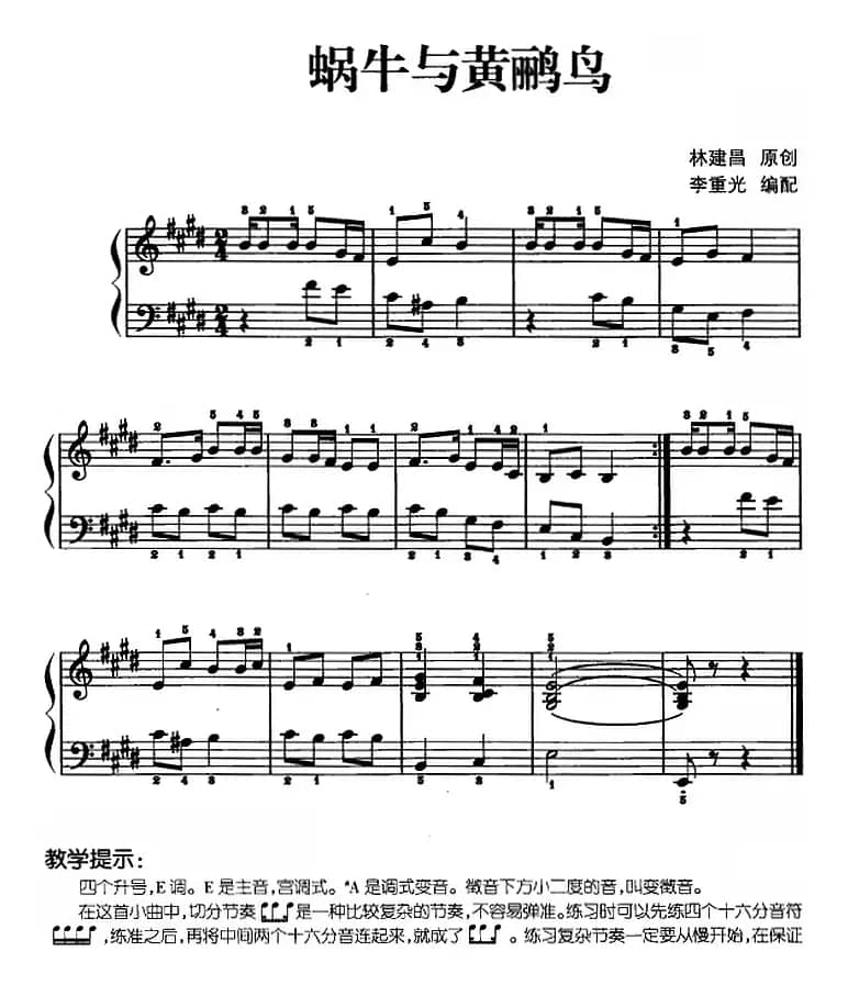 儿歌编配的趣味钢琴曲：蜗牛与黄鹂鸟