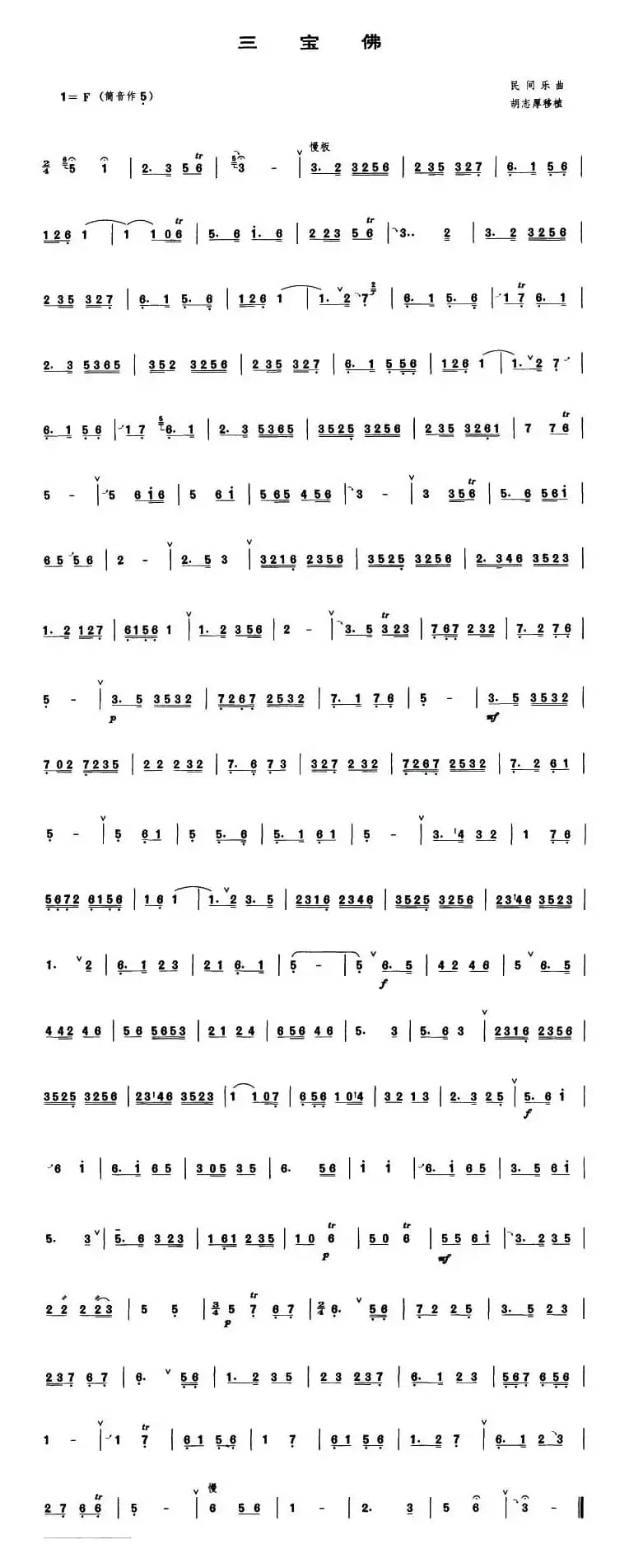 三宝佛（管子谱）