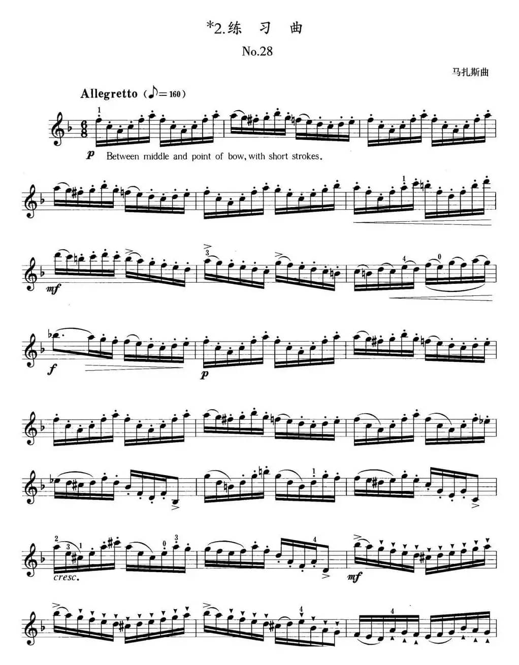 小提琴考级第五级：练习曲（6首）