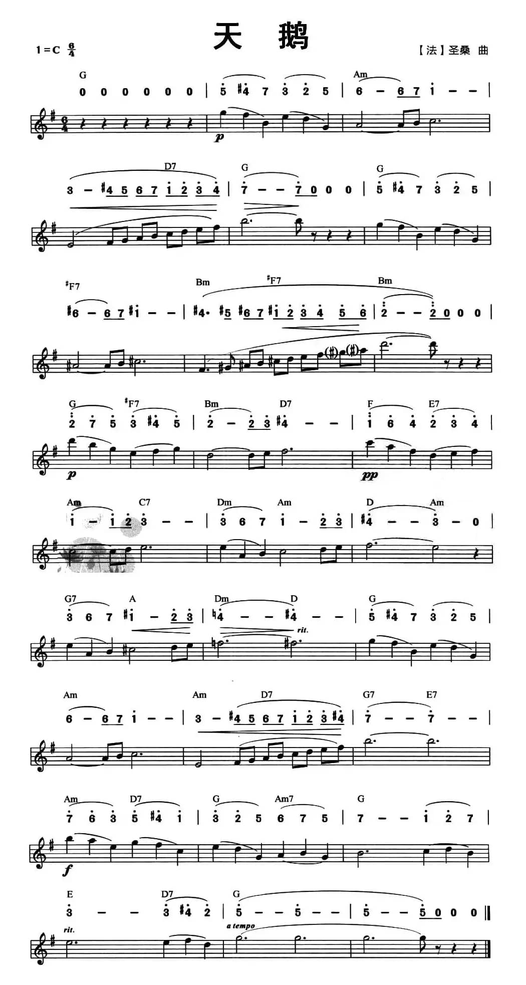 天鹅（线简谱混排版）