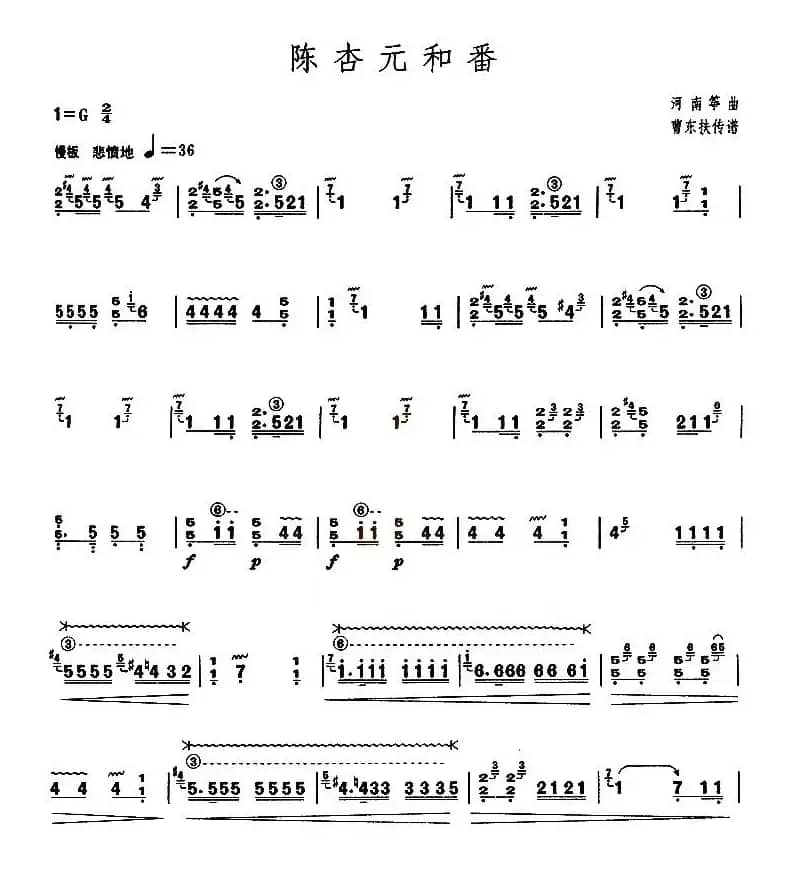 陈杏元和番（【上海筝会】考级九级曲目）