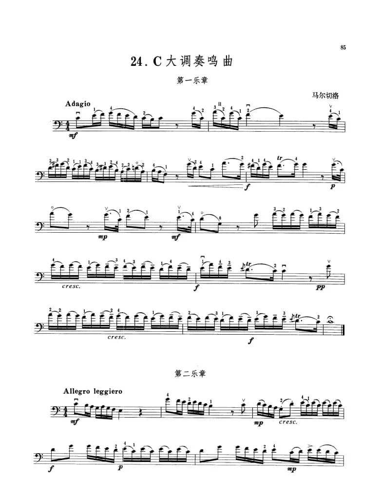马尔切洛C大调奏鸣曲 （大提琴）