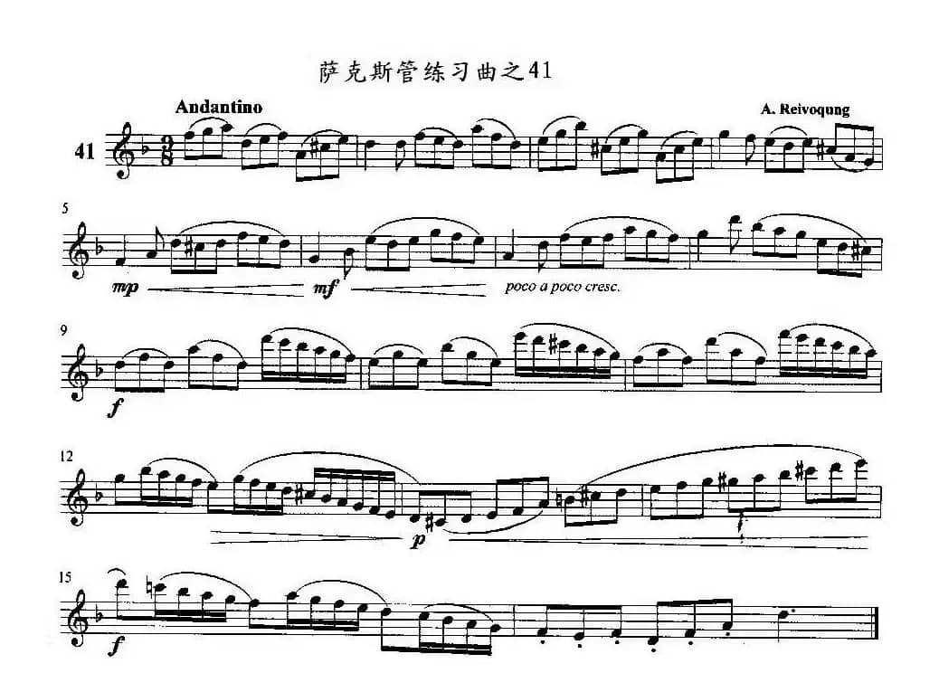 萨克斯管练习曲（41—50）