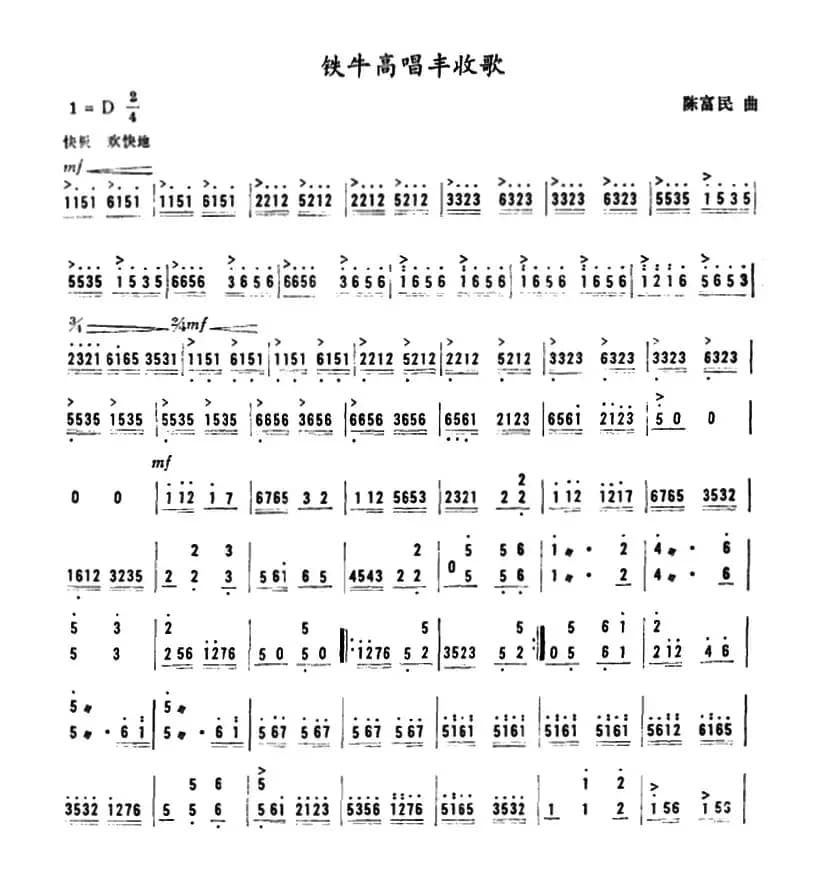 铁牛高唱丰收歌