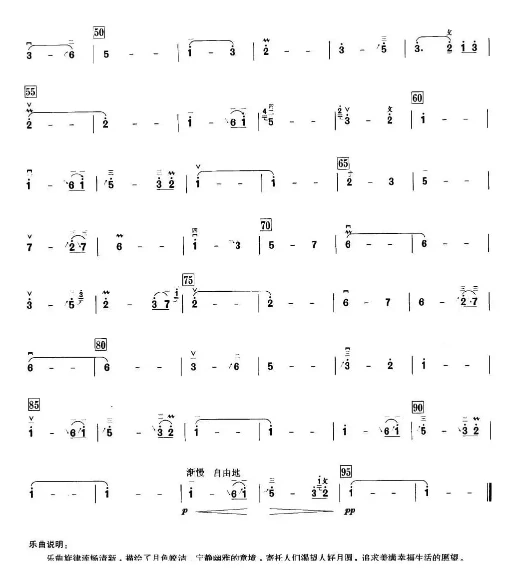 月圆曲（高胡）