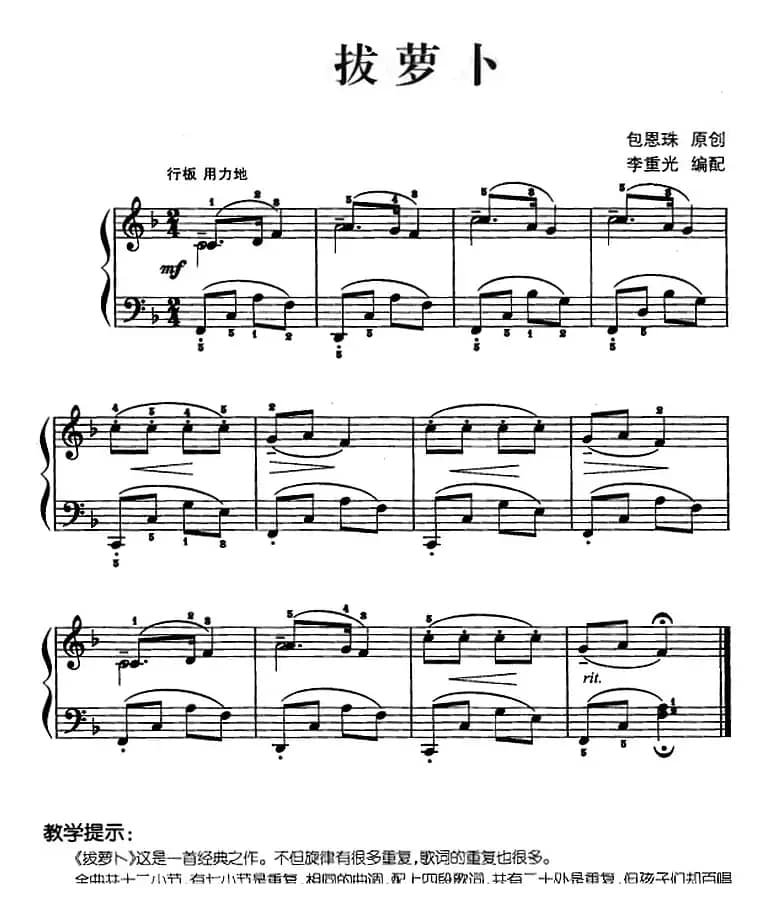 儿歌编配的趣味钢琴曲：拔萝卜